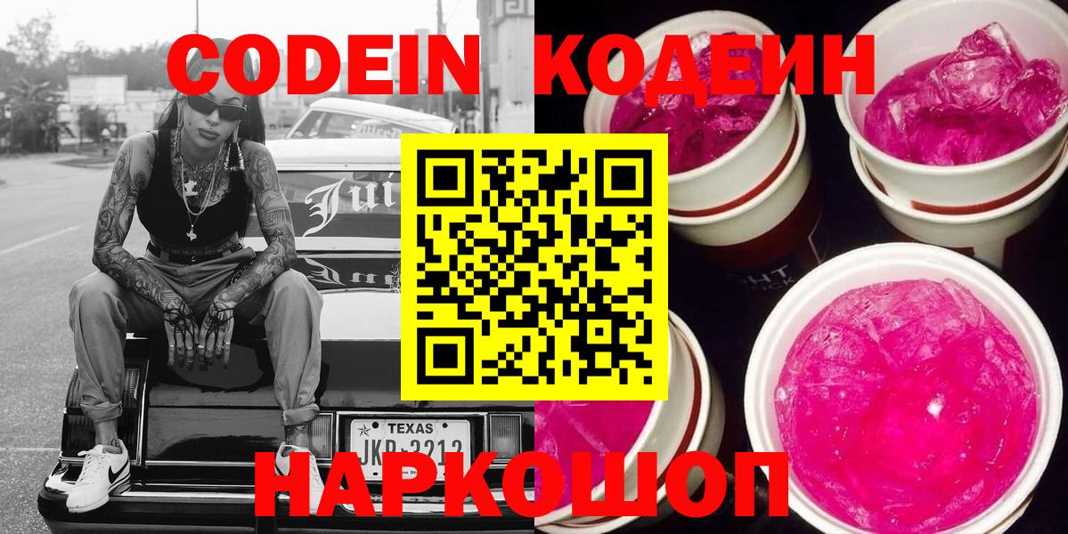 Кодеиновый сироп Lean Purple Drank  Вход с VPN  Codein Purple Drank  Сунжа 