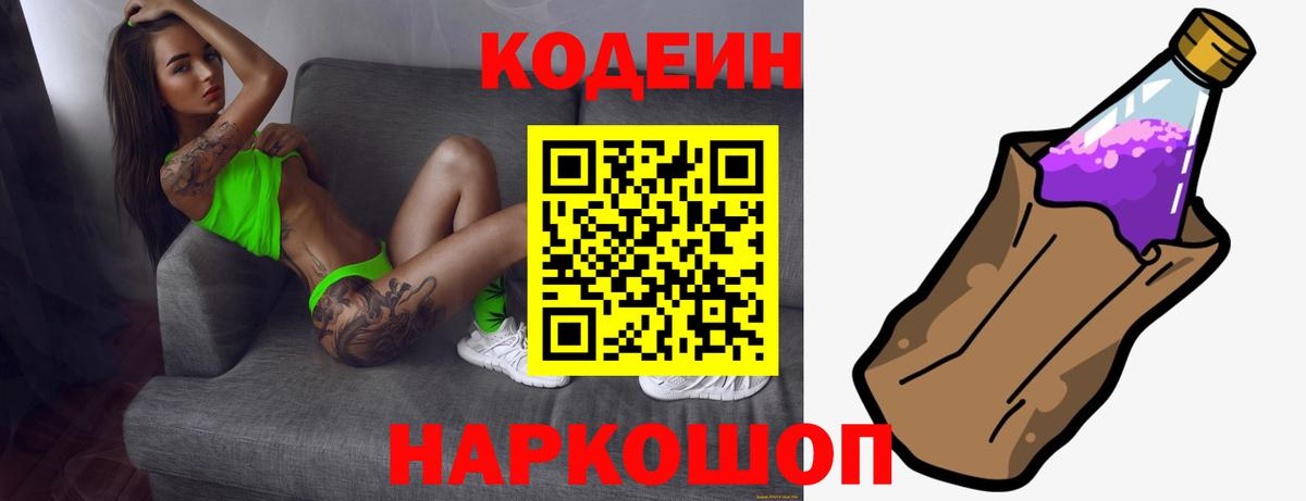 Кодеин Purple Drank Сунжа