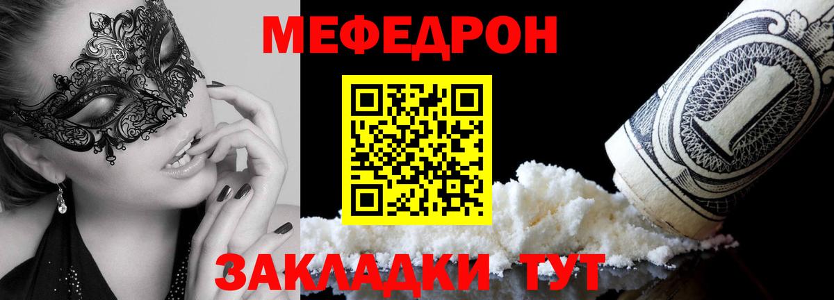 МЕФ кристаллы  МЯУ-МЯУ  Сунжа  Мефедрон кристаллы  Вход с VPN  Мефедрон 