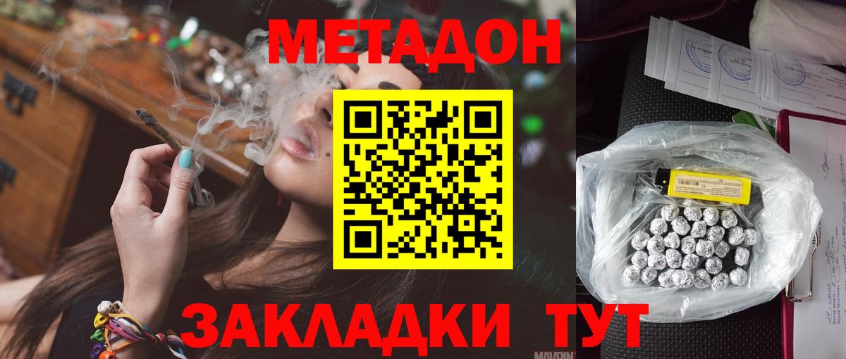 Метадон VHQ  Метадон methadone  Вход с VPN  Сунжа 