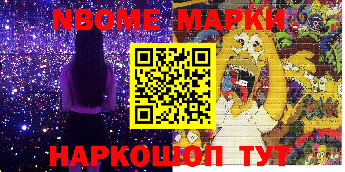 Марки 25I-NBOMe 1500мкг Сунжа